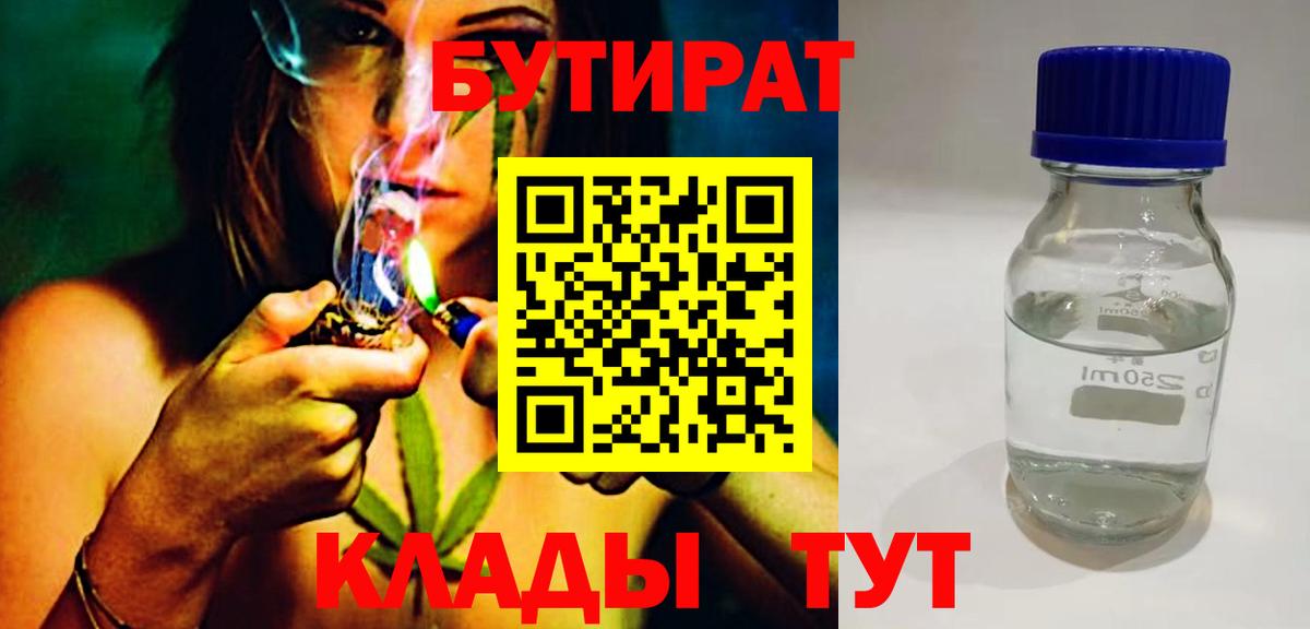Бутират Butirat Мыски