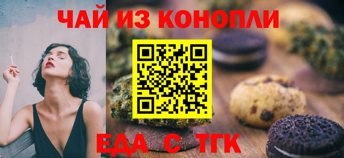 Печенье с ТГК конопля  Вход с VPN  Мыски 