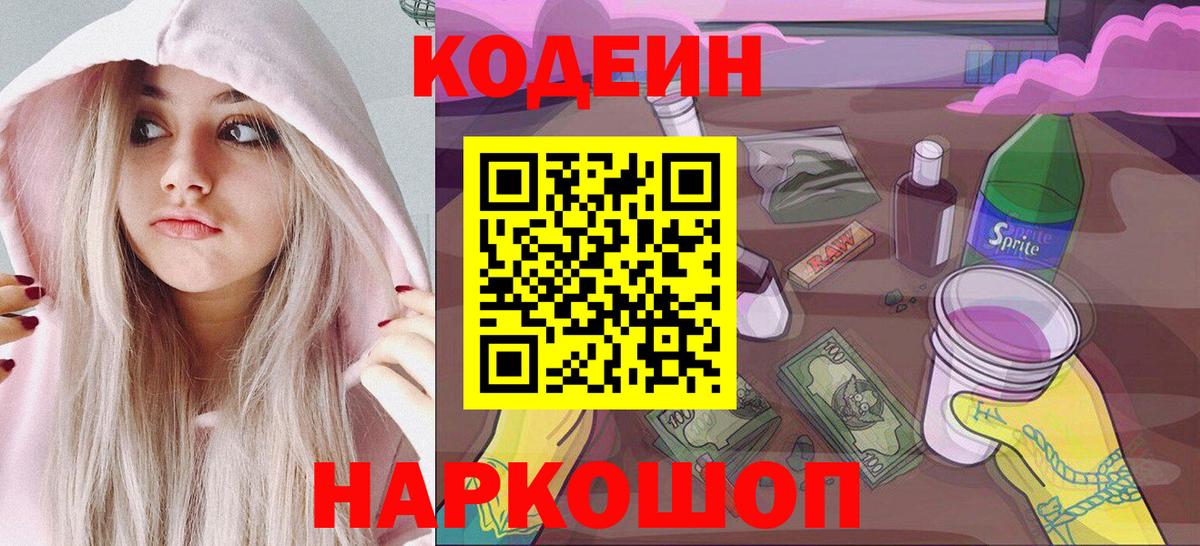 Кодеин напиток Lean (лин)  Вход с VPN  Мыски  Кодеин напиток Lean (лин) 
