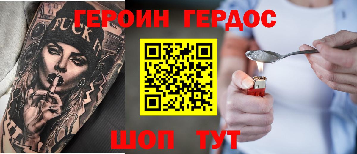 ГЕРОИН хмурый  Вход с VPN  Мыски 