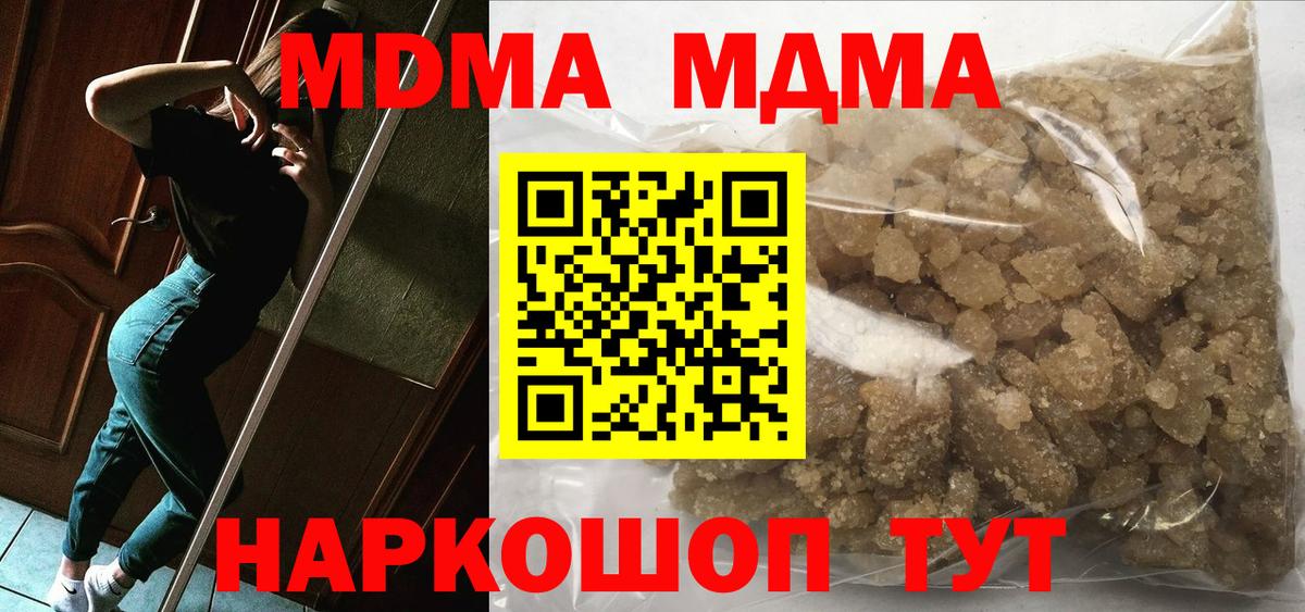 МДМА crystal  Вход с VPN  Мыски 